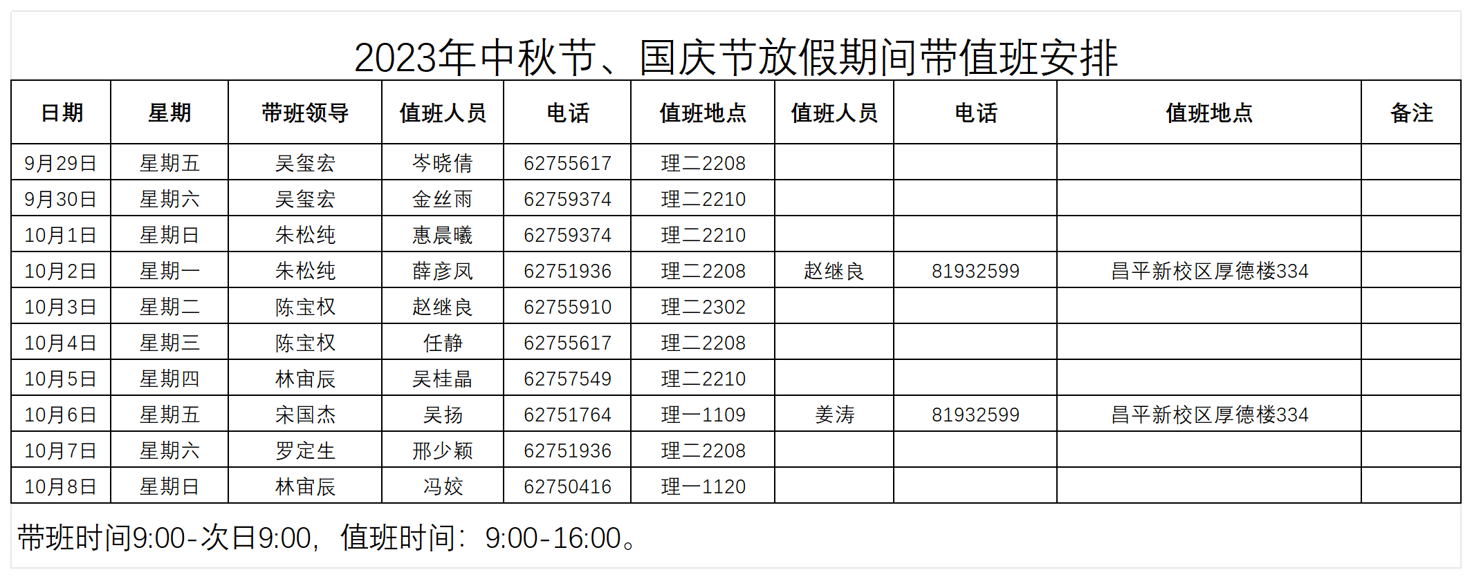 中秋排班表模板图片